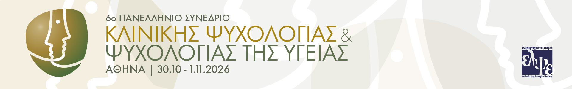 clinicalhealthpsychology2026.gr